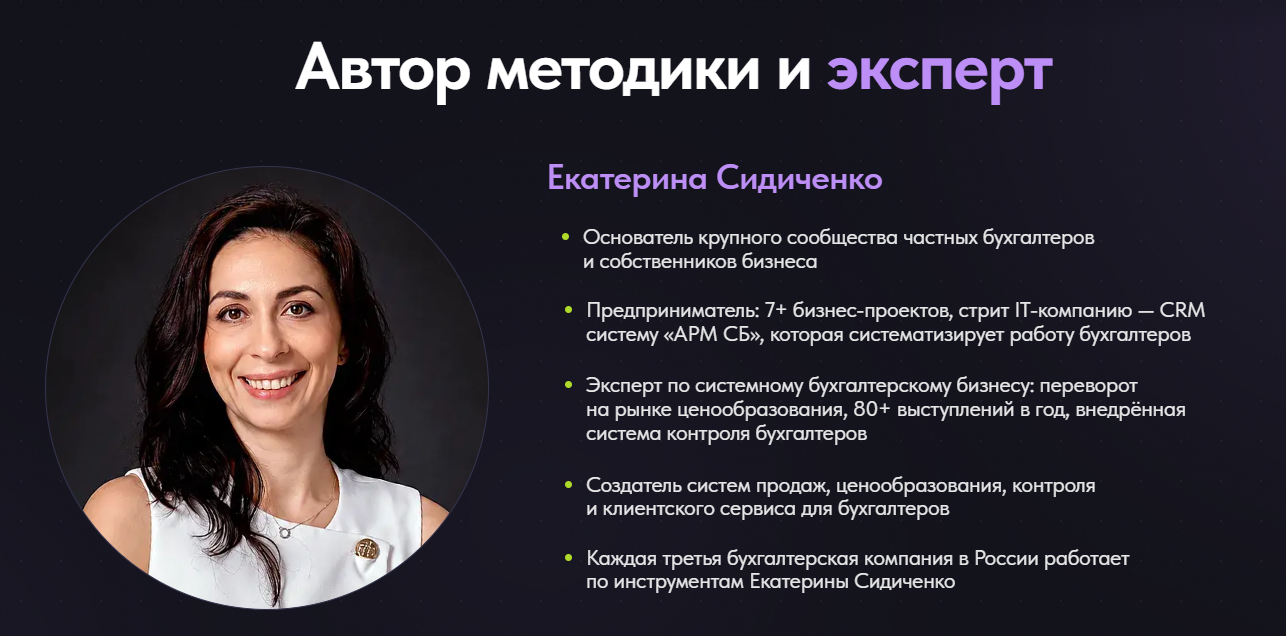 екатерина сидиченко бухгалтерия