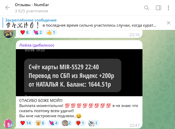 numear отзывы в тг