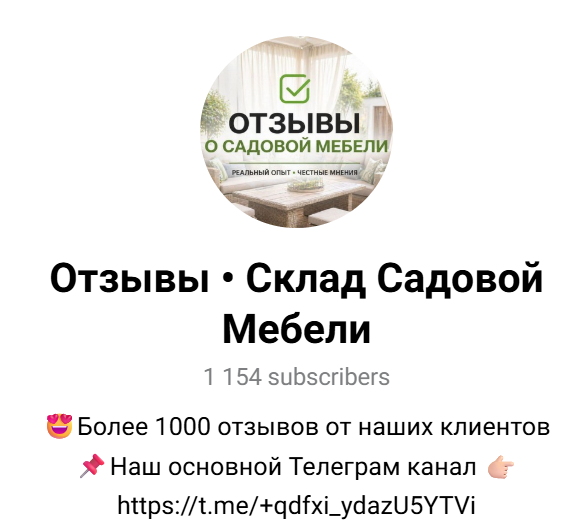 отзывы телеграмм каналов садовая мебель
