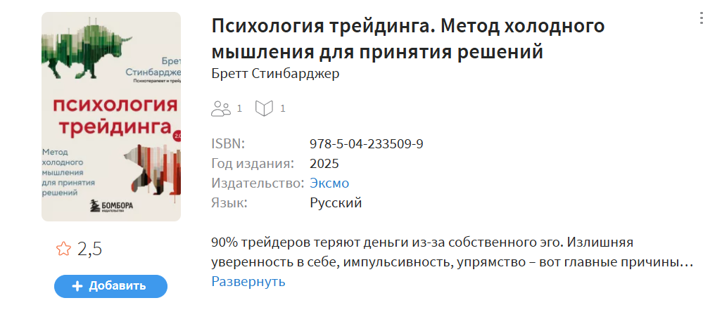 психология трейдера бретта стинбарджера