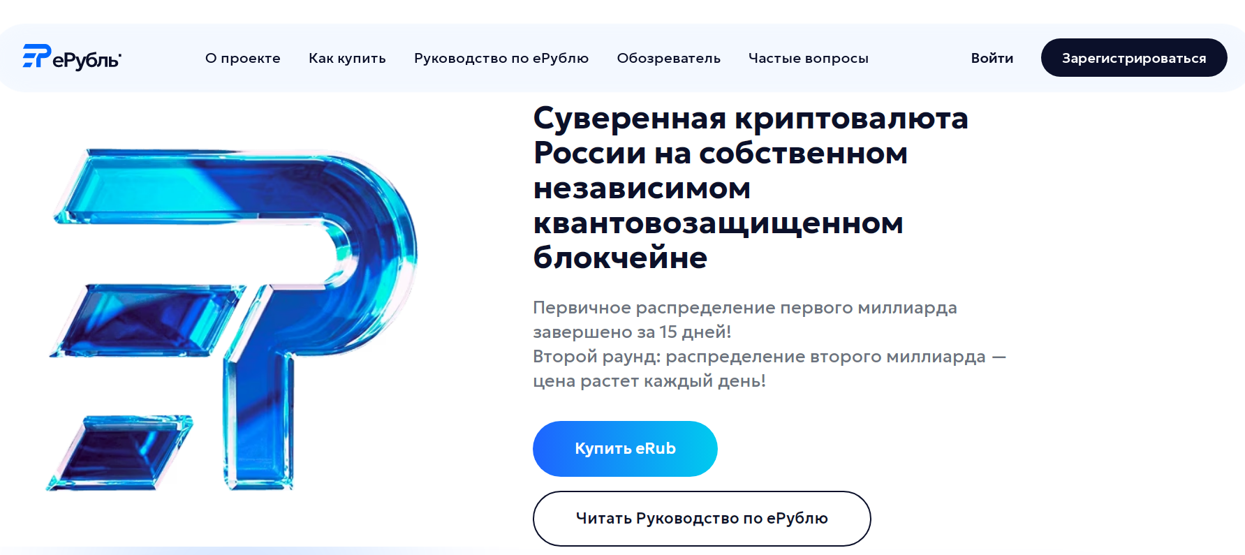 ерубль криптовалюта