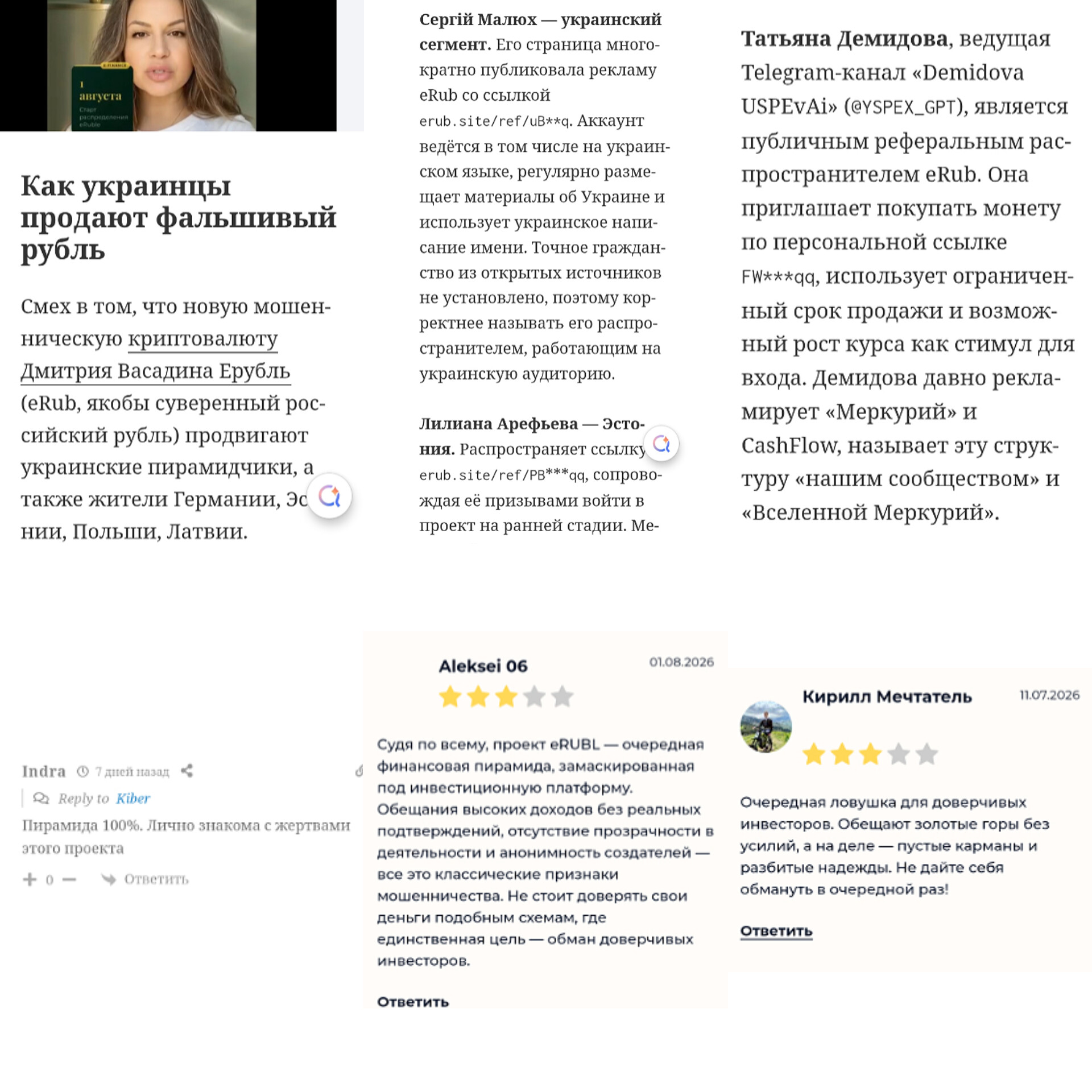 erub крипта