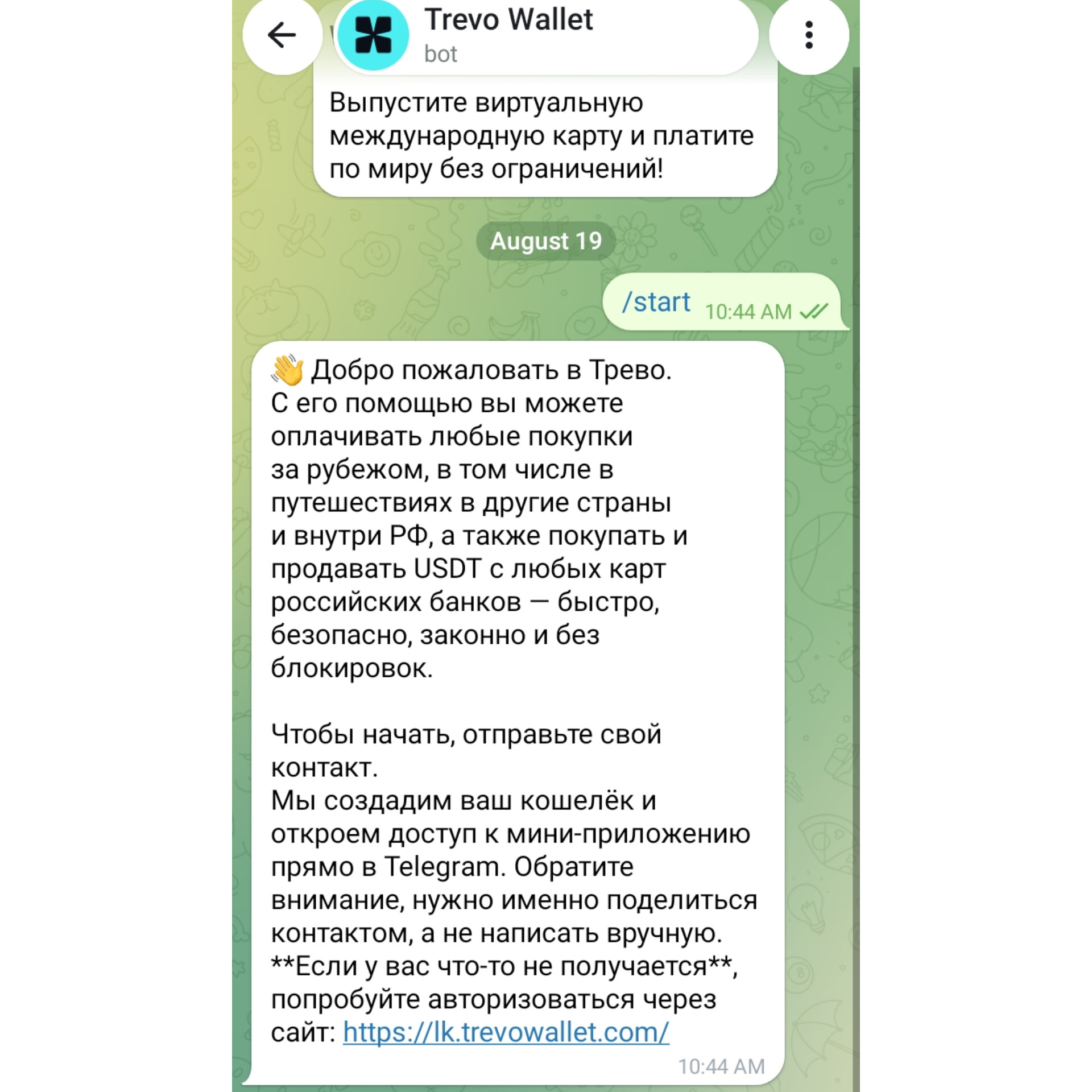 trevowallet