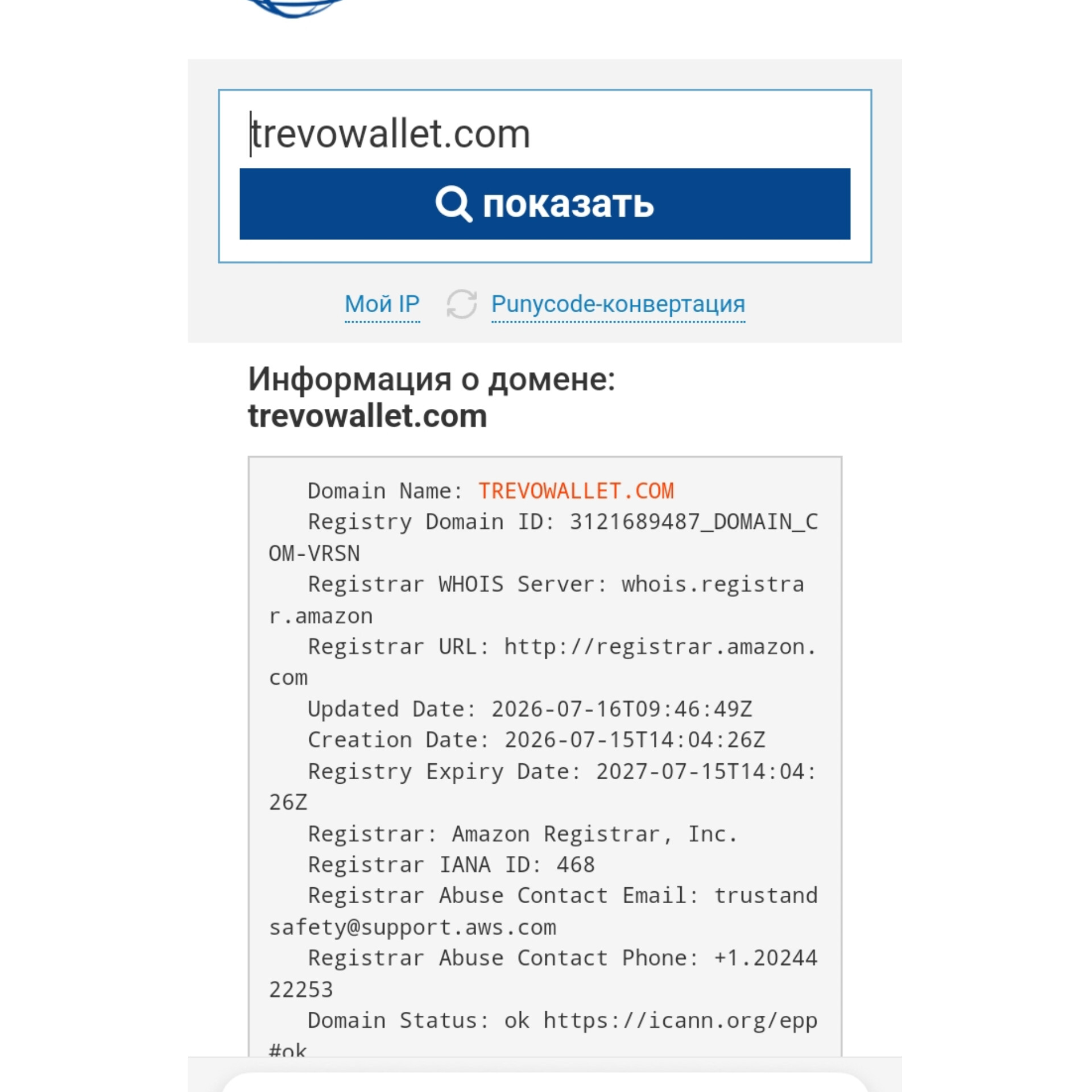 trevo wallet отзывы