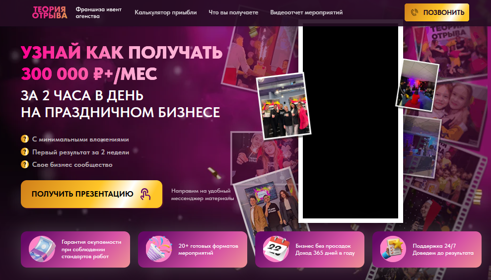 теория отрыва франшиза
