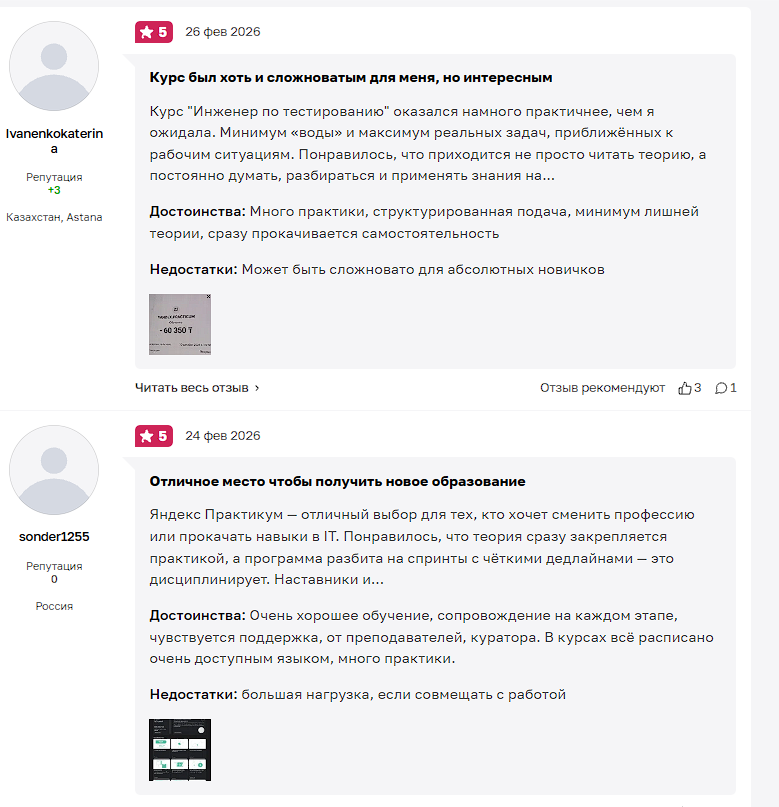 курс инженер по тестированию яндекс практикум отзывы