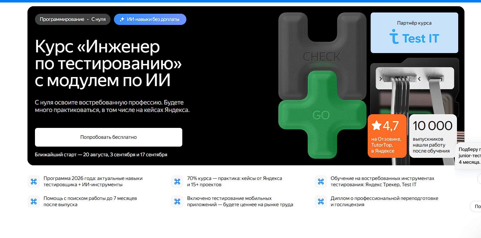 курс инженер по тестированию
