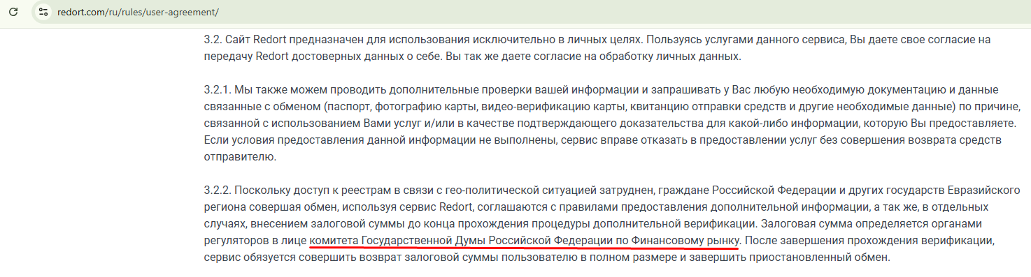 redort обменник