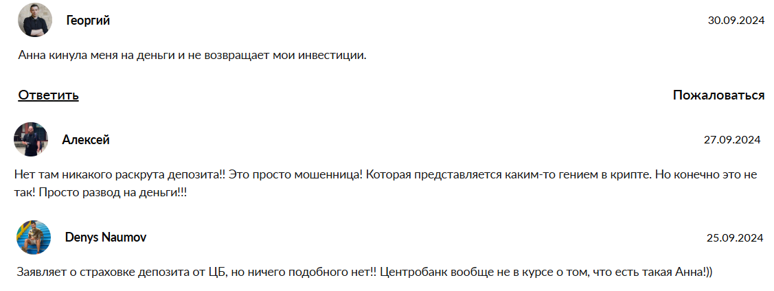анна бережная трейдинг