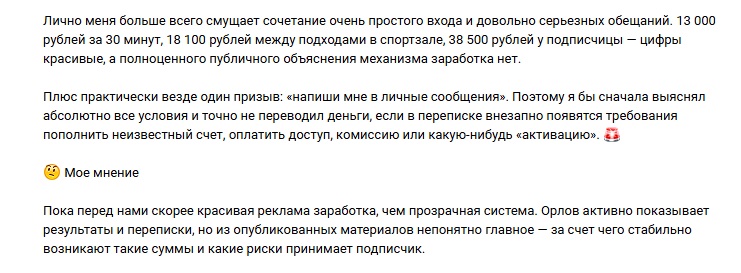 newlevel орлов обман