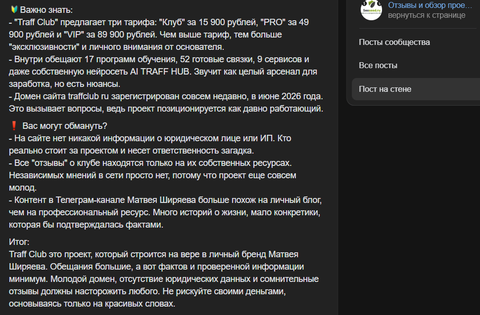 traffclub ru