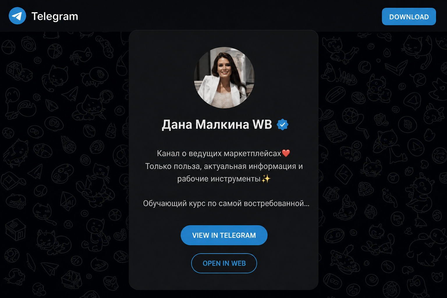 Дана Малкина