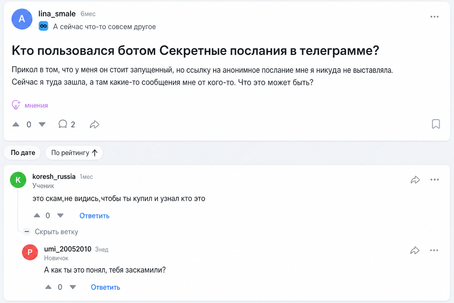 Секретные Послания