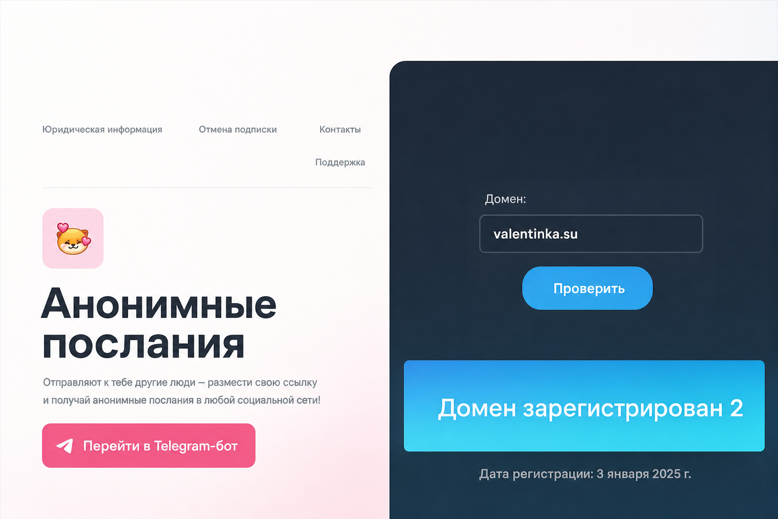 Секретные Послания