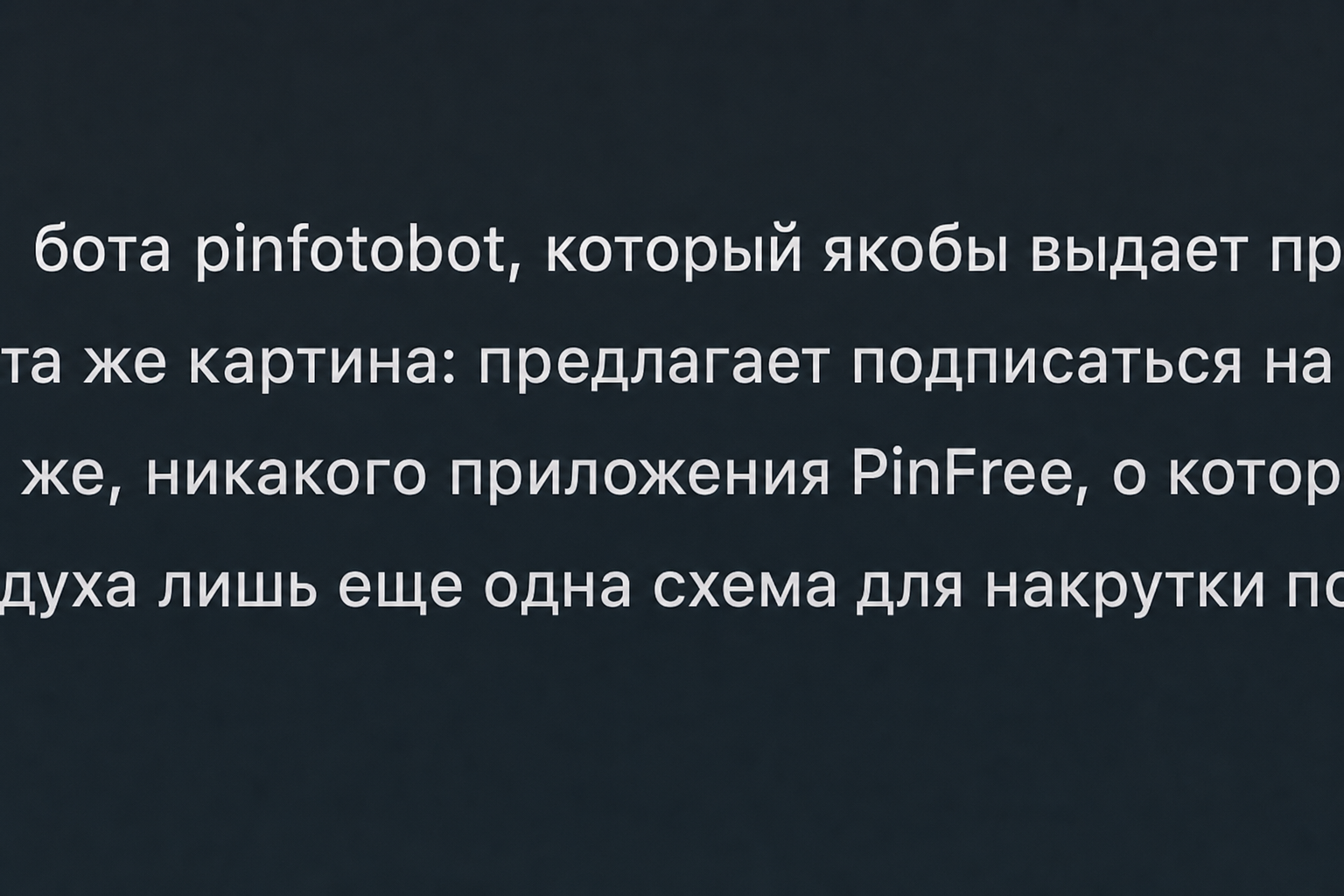 Pinfree 