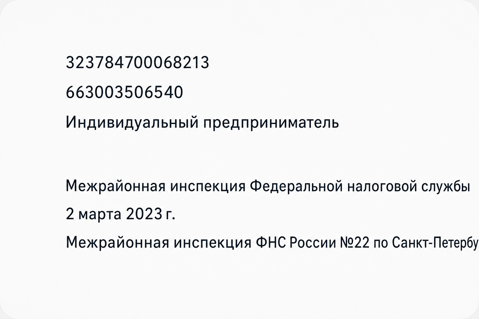 Ип Батухтин Дмитрий Германович