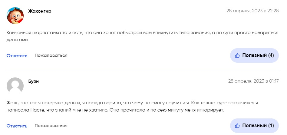 Анастасия Шляпо