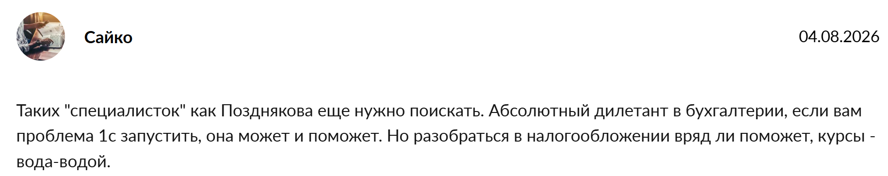 «Бухгалтерские проводки. Сейчас объясню» Елена Позднякова