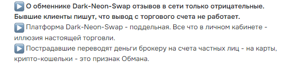 dark neon swap тг