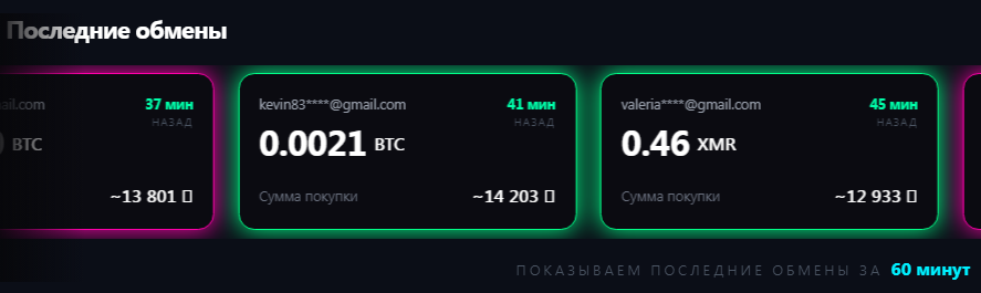 dark neon swap обменник отзывы
