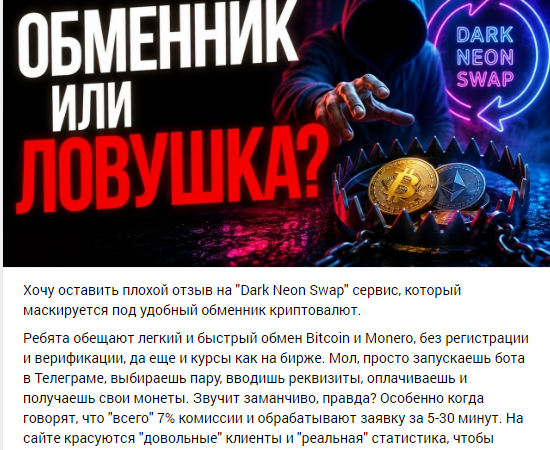 darkneonswap com отзывы
