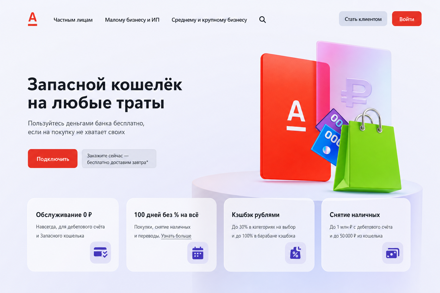 Запасной Кошелек Альфа Банк