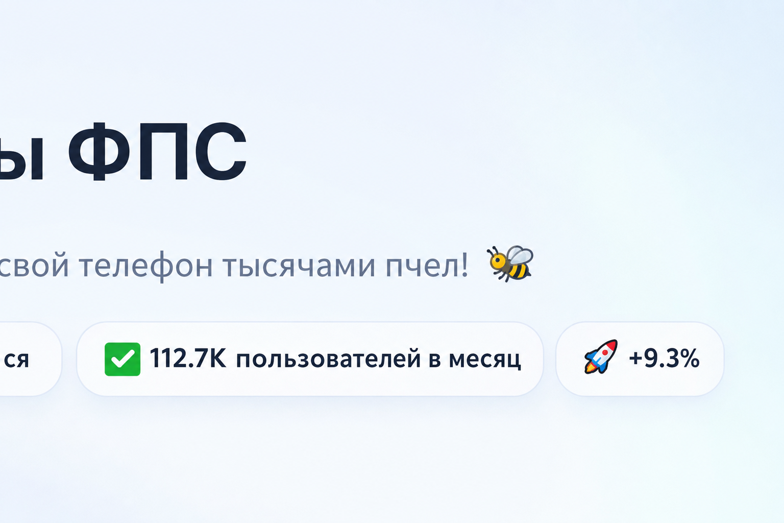 Пчелы Фпс