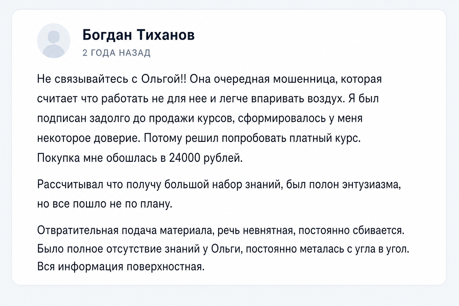 Курс Метод, Ольга Гоголадзе