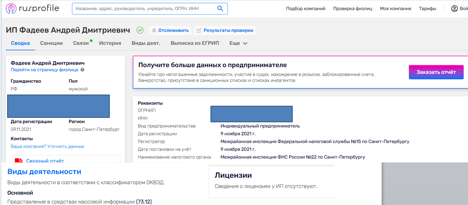 андрей фадеев арбитраж трафика