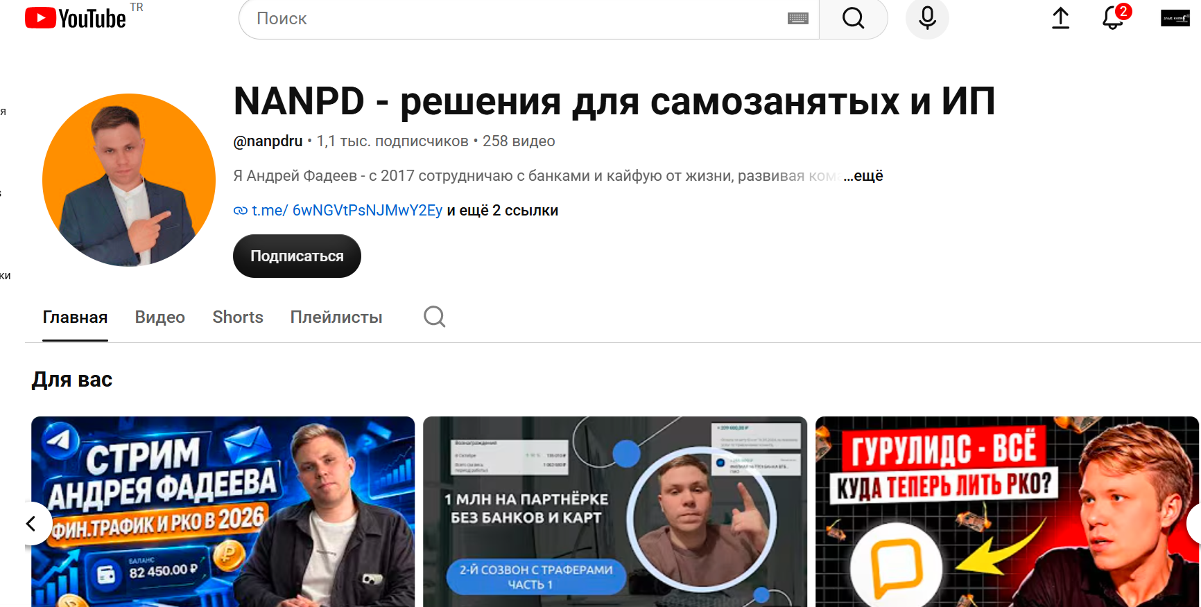 андрей фадеев арбитраж трафика