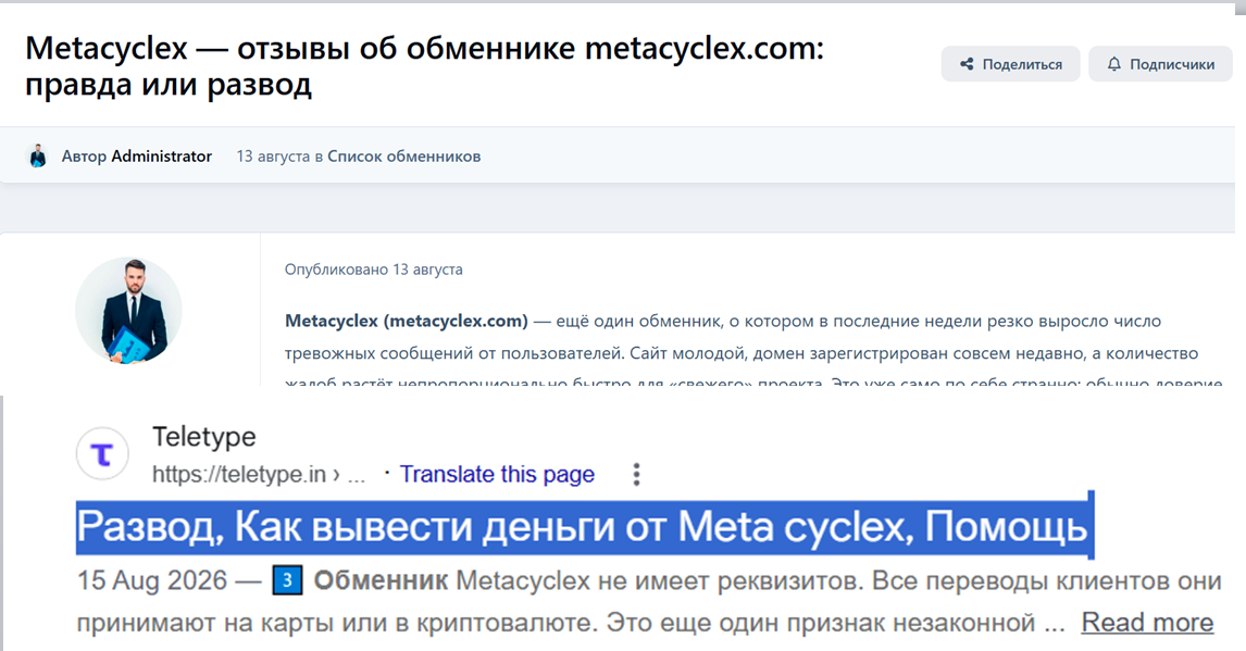 meta cyclex отзывы