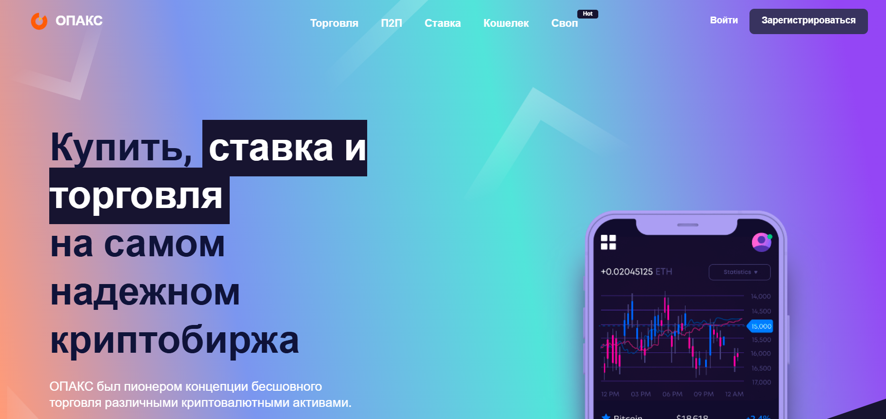 отзывы об opaxum com бирже