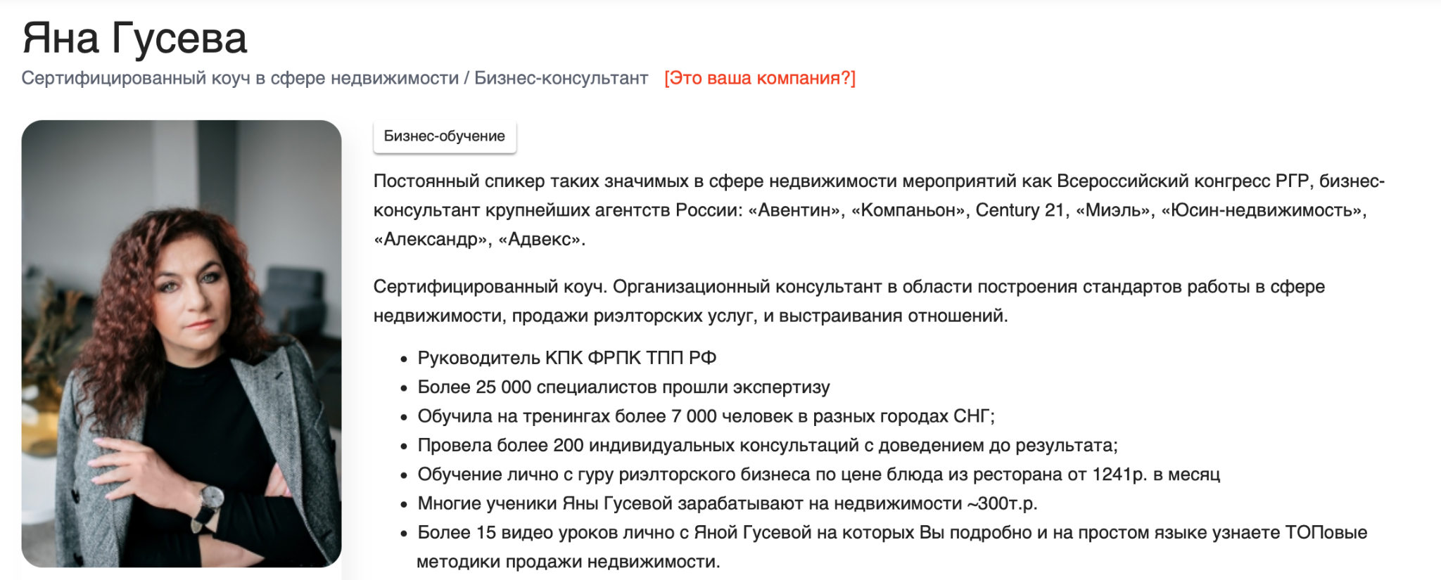 яна гусева тренинги