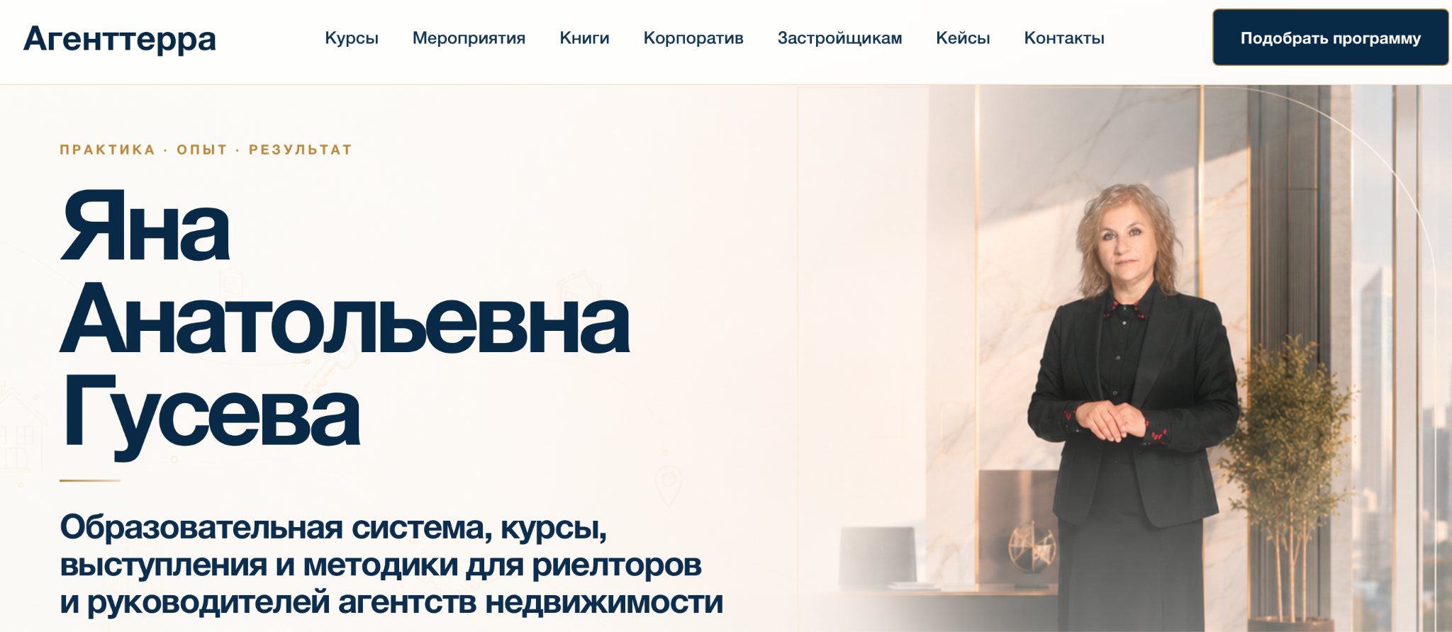 яна гусева тренинги по недвижимости