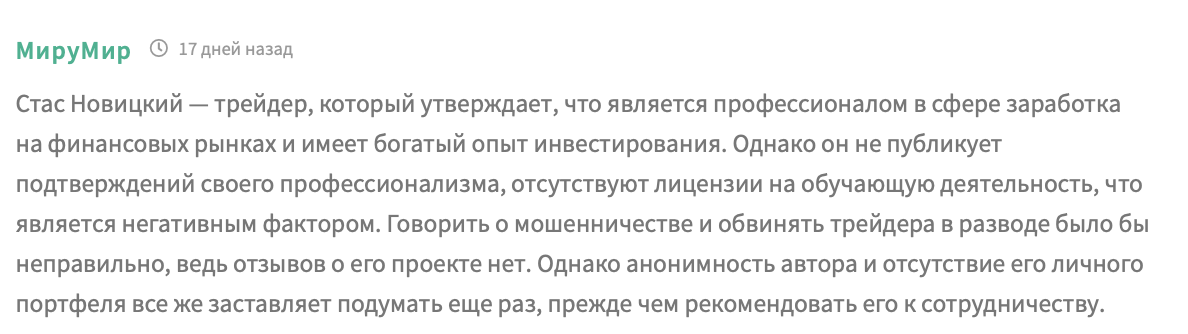 стас новицкий криптовалюта в телеграмм отзывы