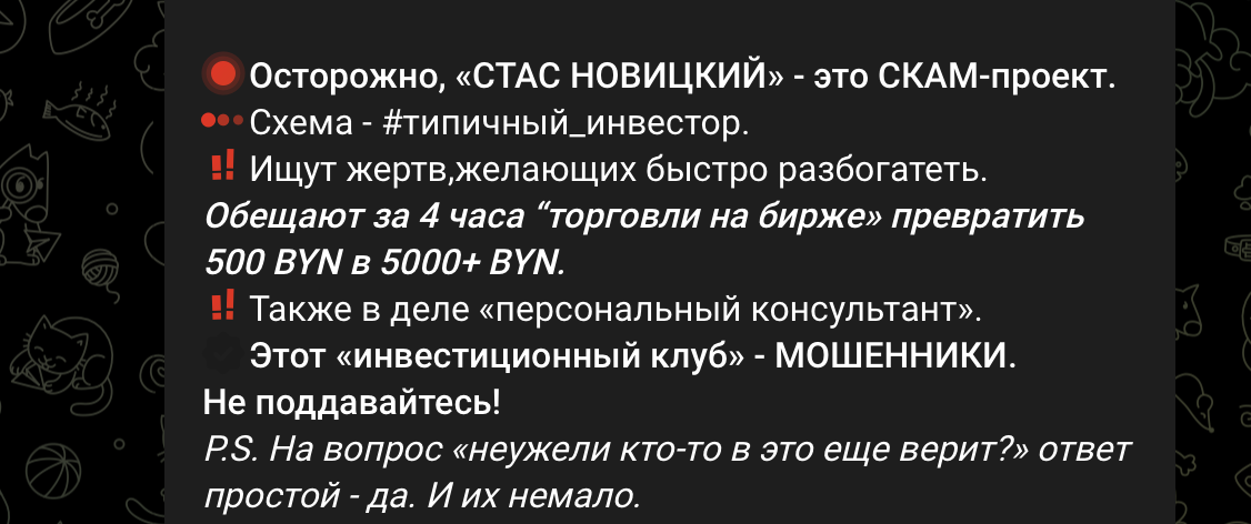 стас новицкий криптовалюта