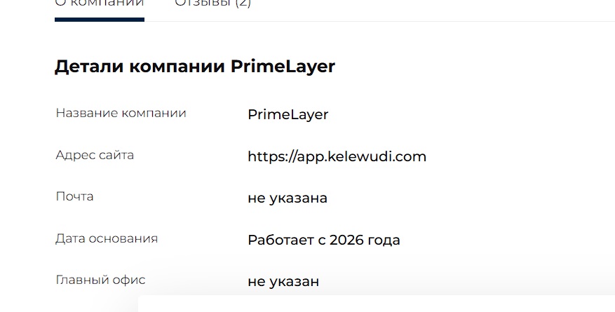 primelayer отзывы