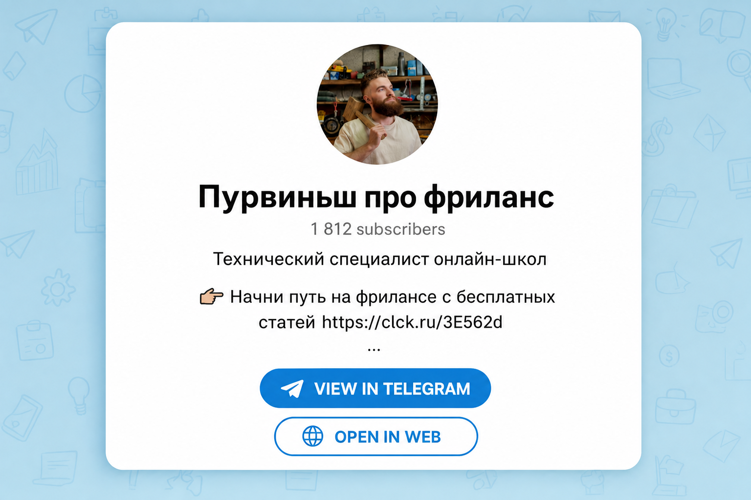 Пурвиньш Про Фриланс