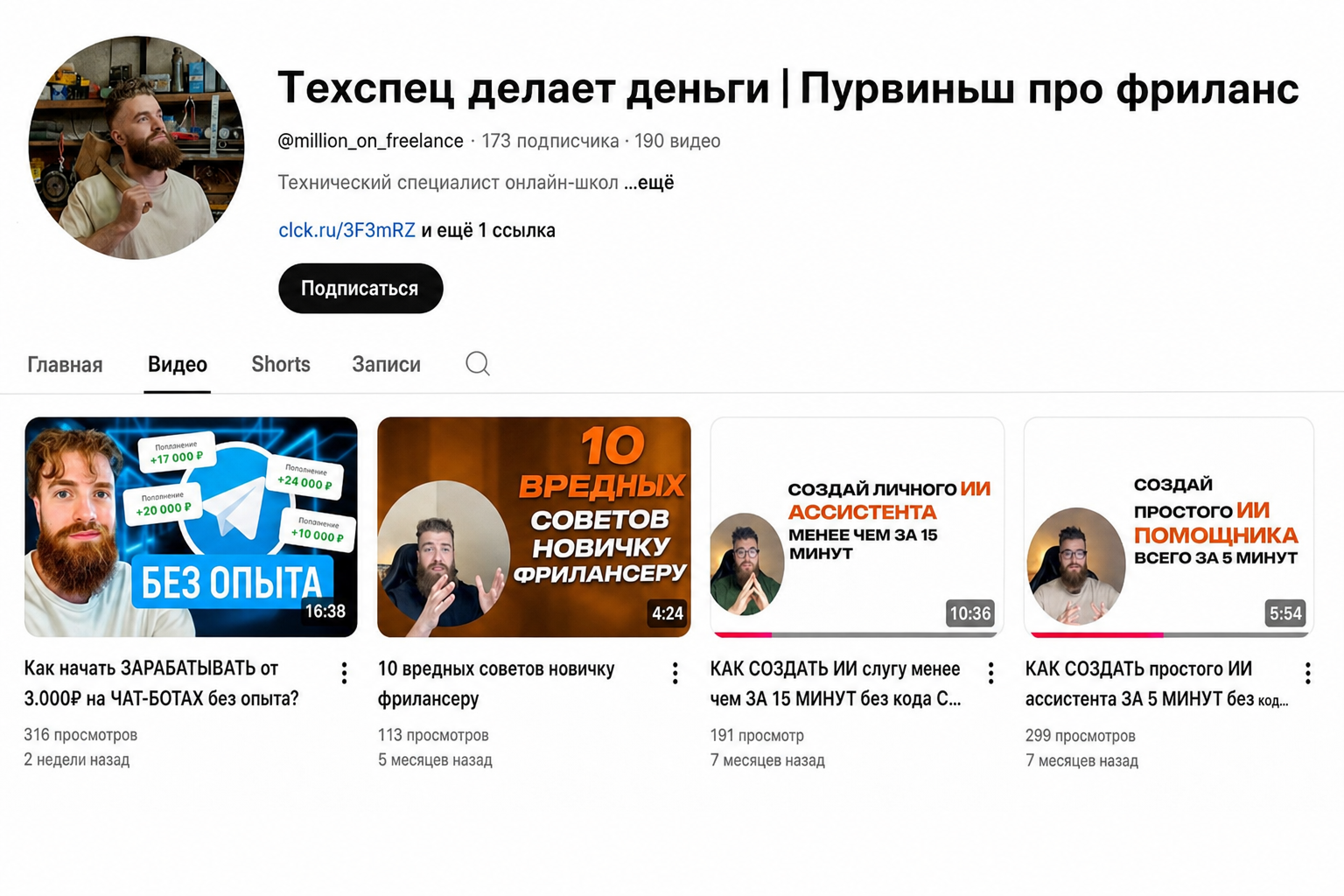 Пурвиньш Про Фриланс