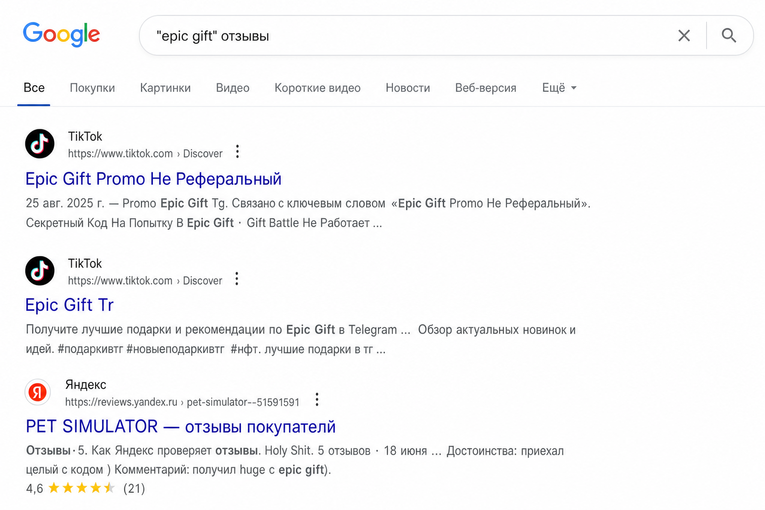 Epic Gift