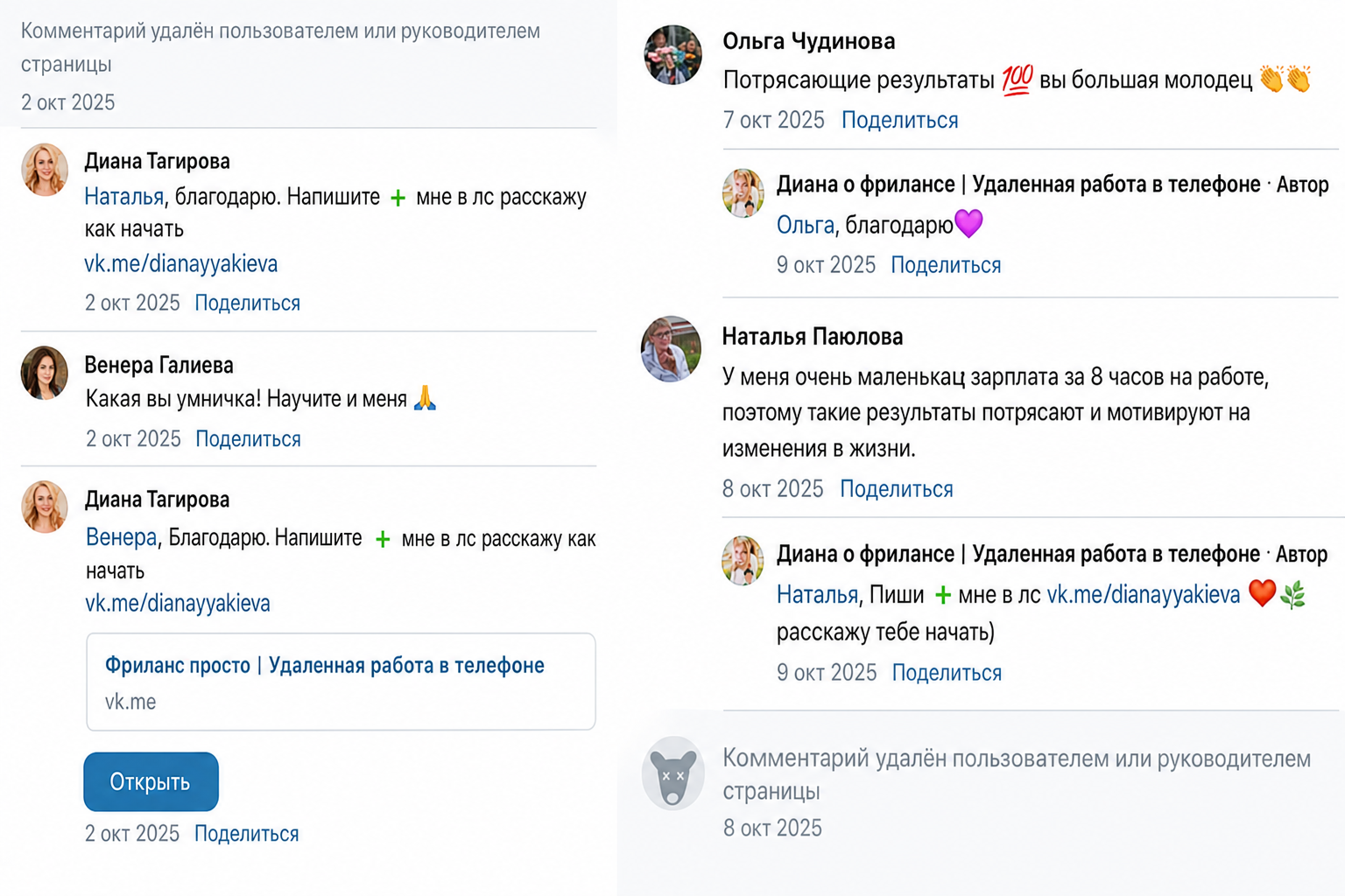Диана Тагирова Фриланс Отзывы