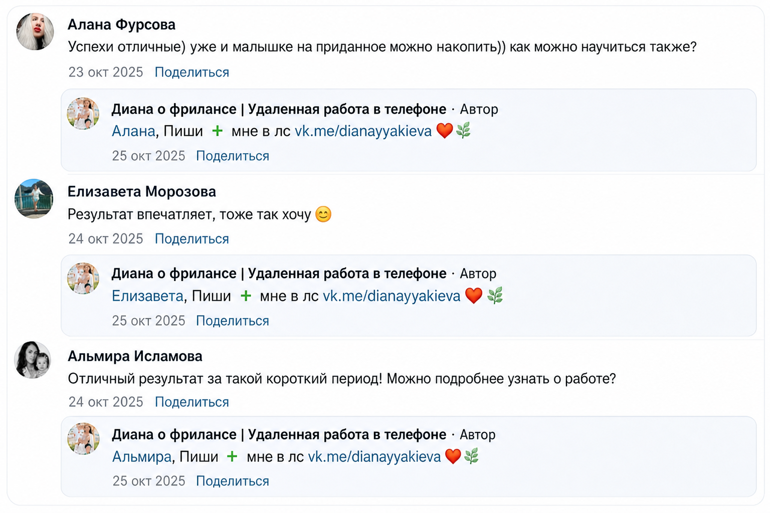 Диана Тагирова Фриланс Отзывы