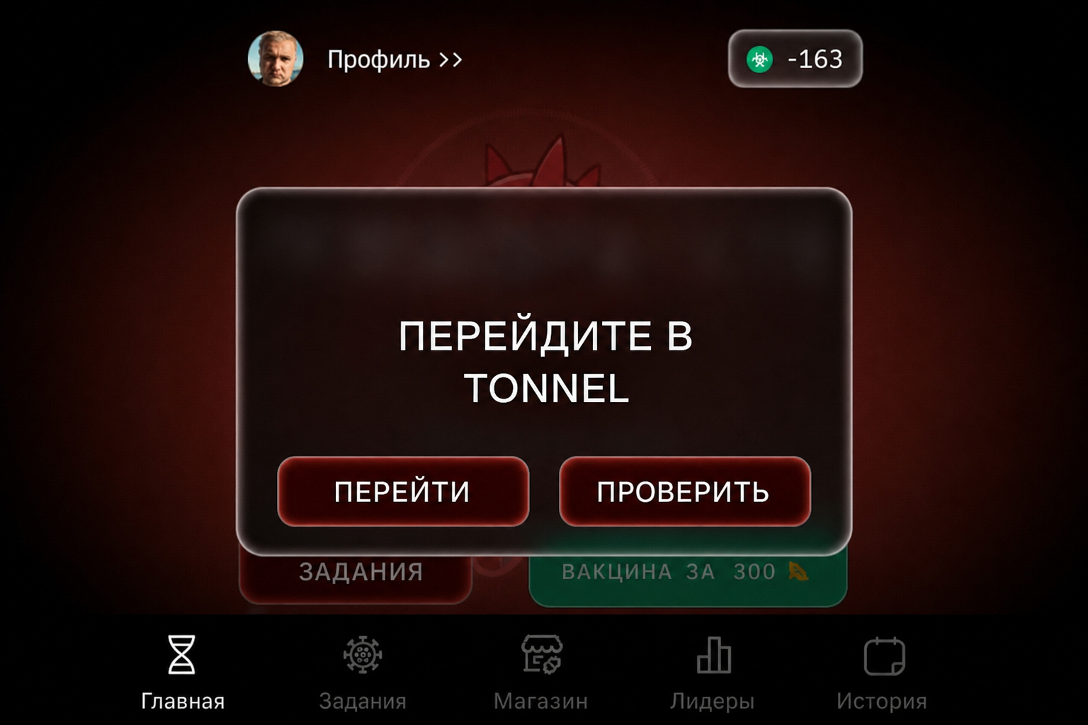 Virus Bot
