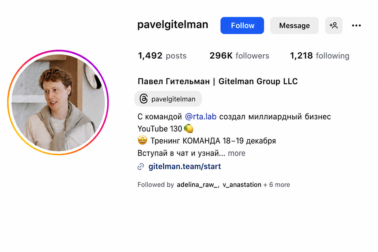 Павел Гительман