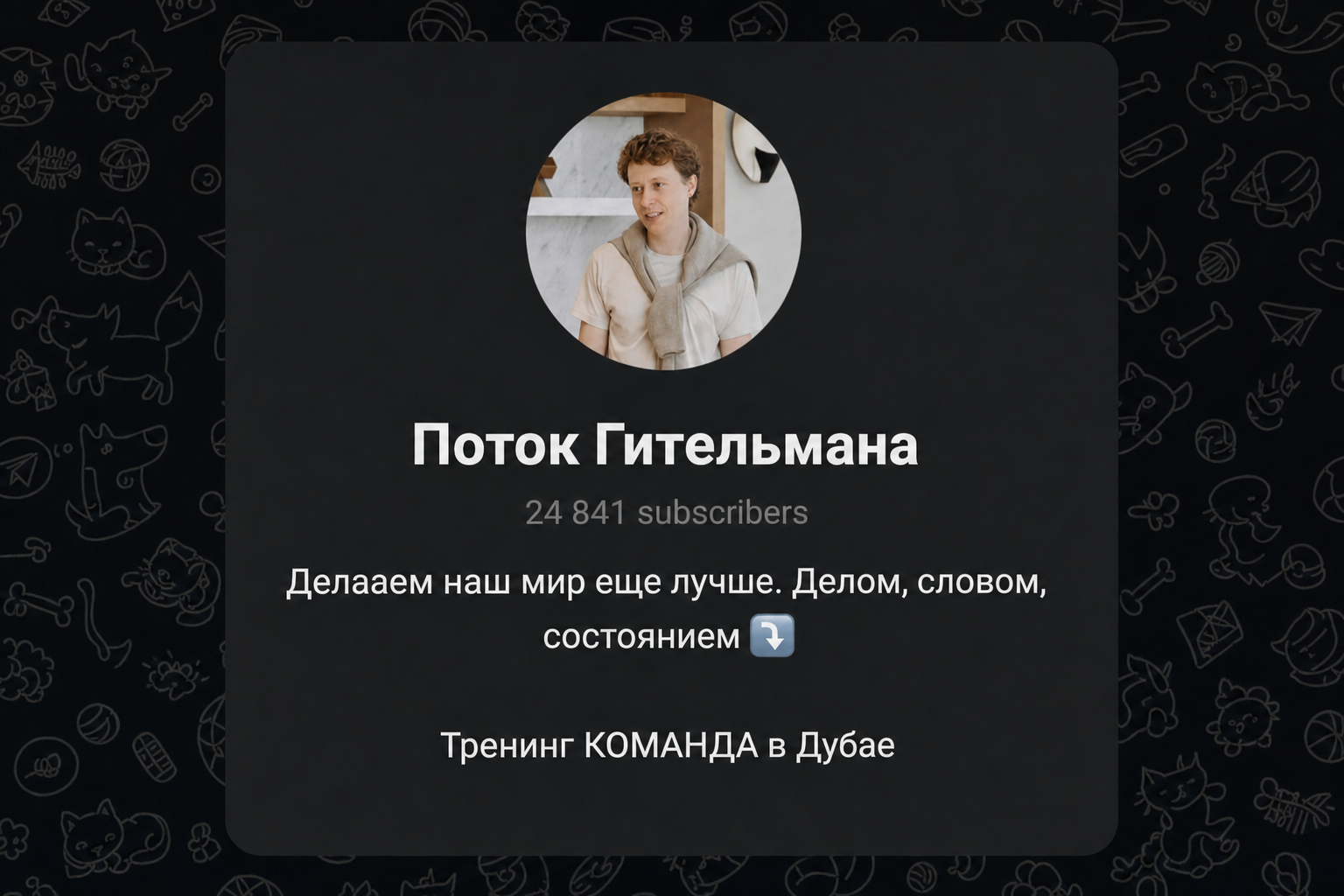 Павел Гительман