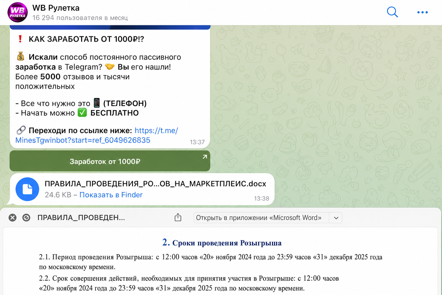 Wb Рулетка