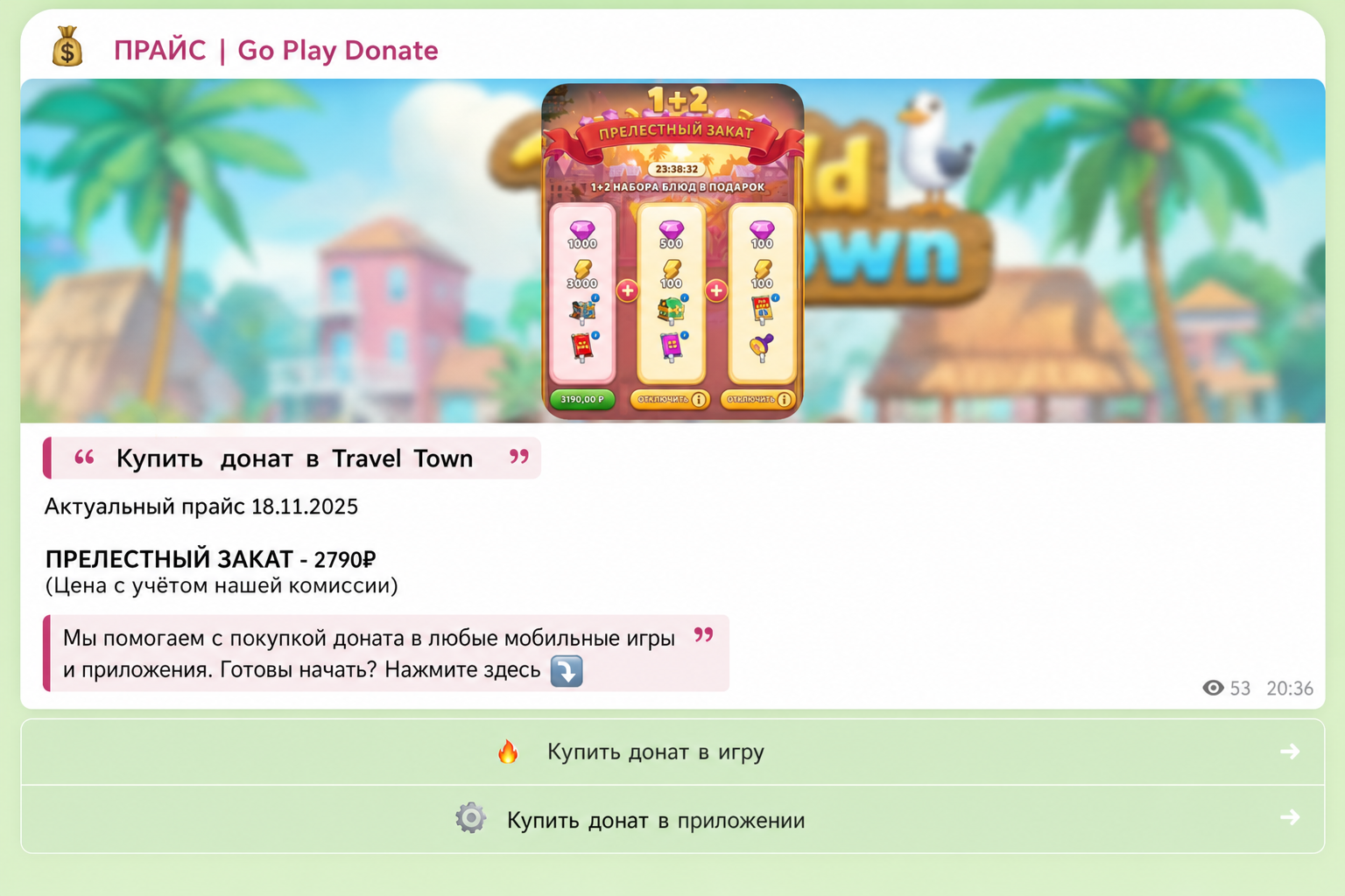 Go Play Donate