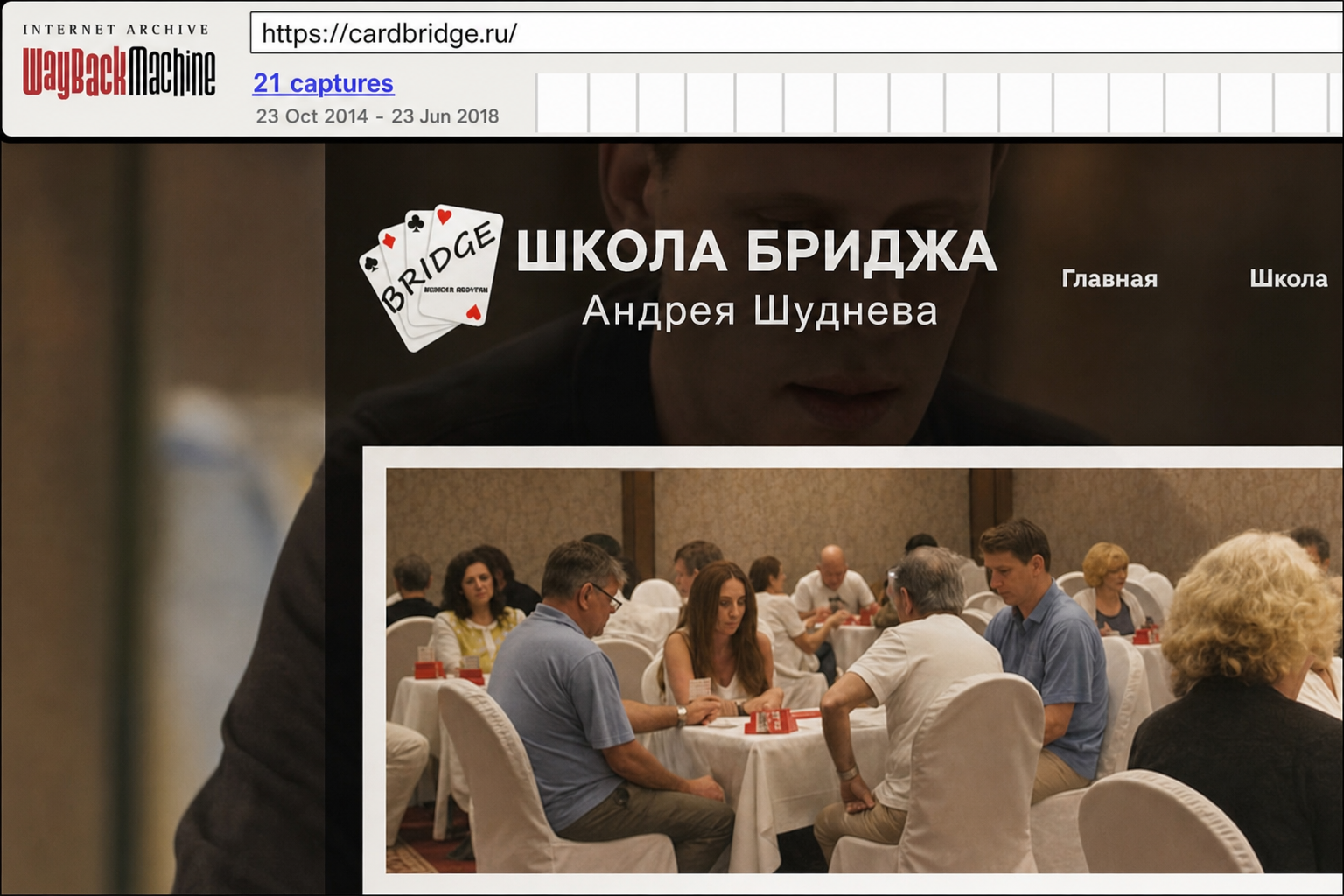 Мастеркард Бридж