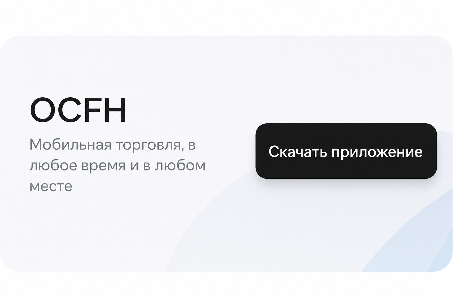 Qcfh 