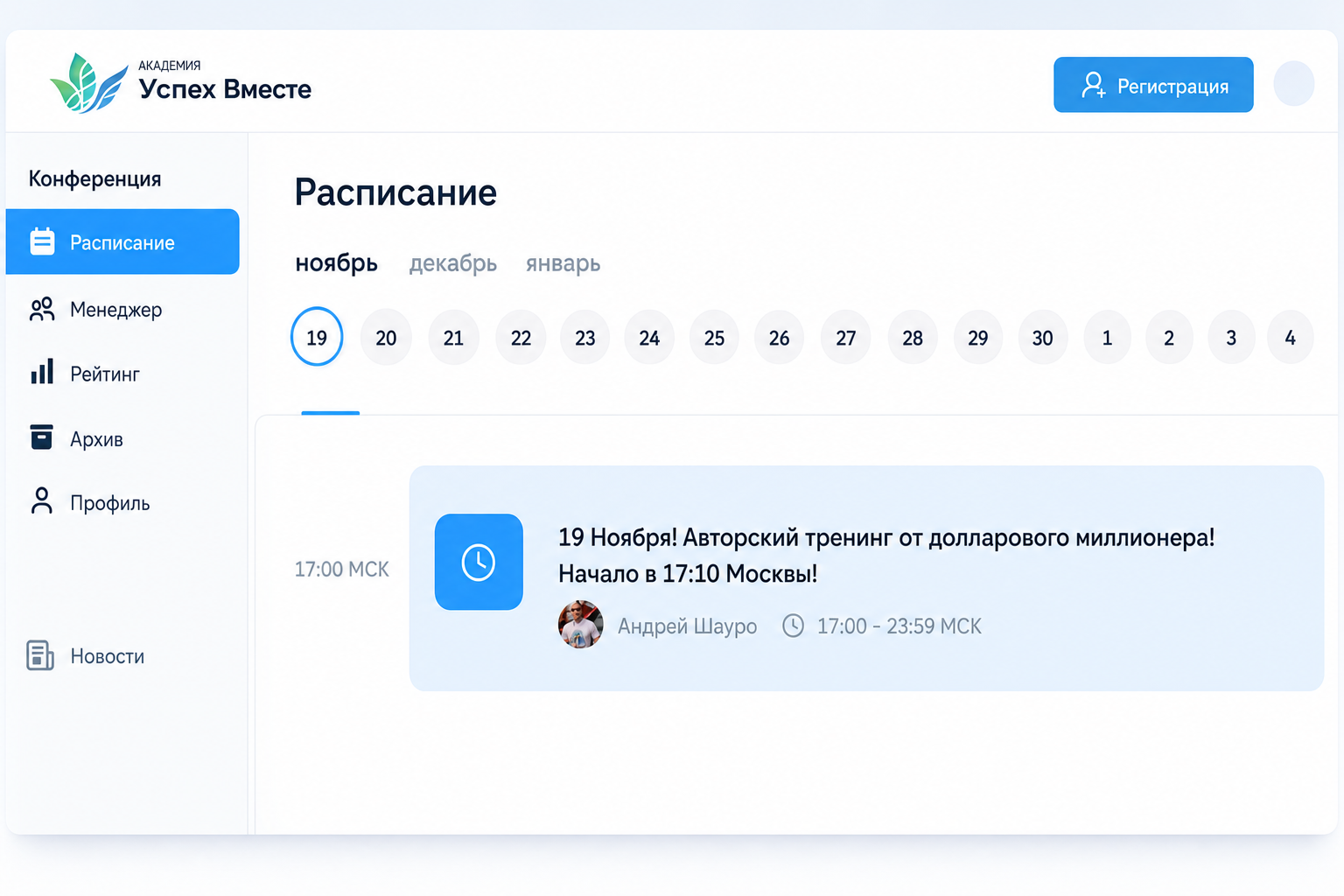 Андрей Шауро (Академия Успех Вместе)